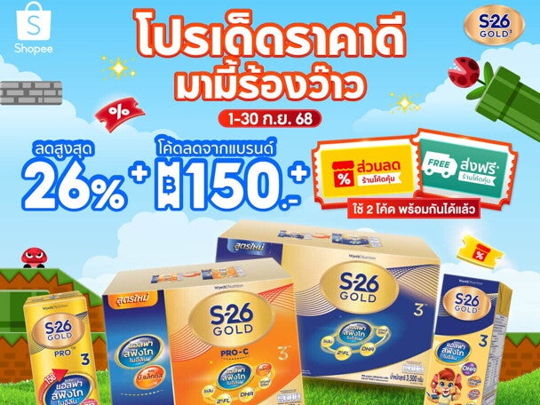 กันยายนนี้ พบโปรเด็ดราคาดี มามี้ถึงกับต้องร้องว๊าวว ที่ Shopee กันยายนนี้ พบโปรเด็ดราคาดี มามี้ถึงกับต้องร้องว๊าวว ที่ Shopee