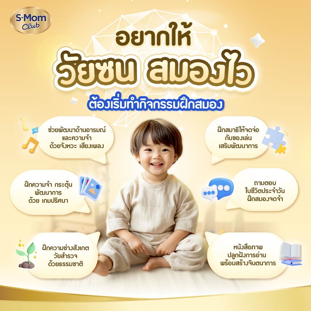 อยากให้ลูกสมองไว ต้องเริ่มกิจกรรมฝึกสมอง