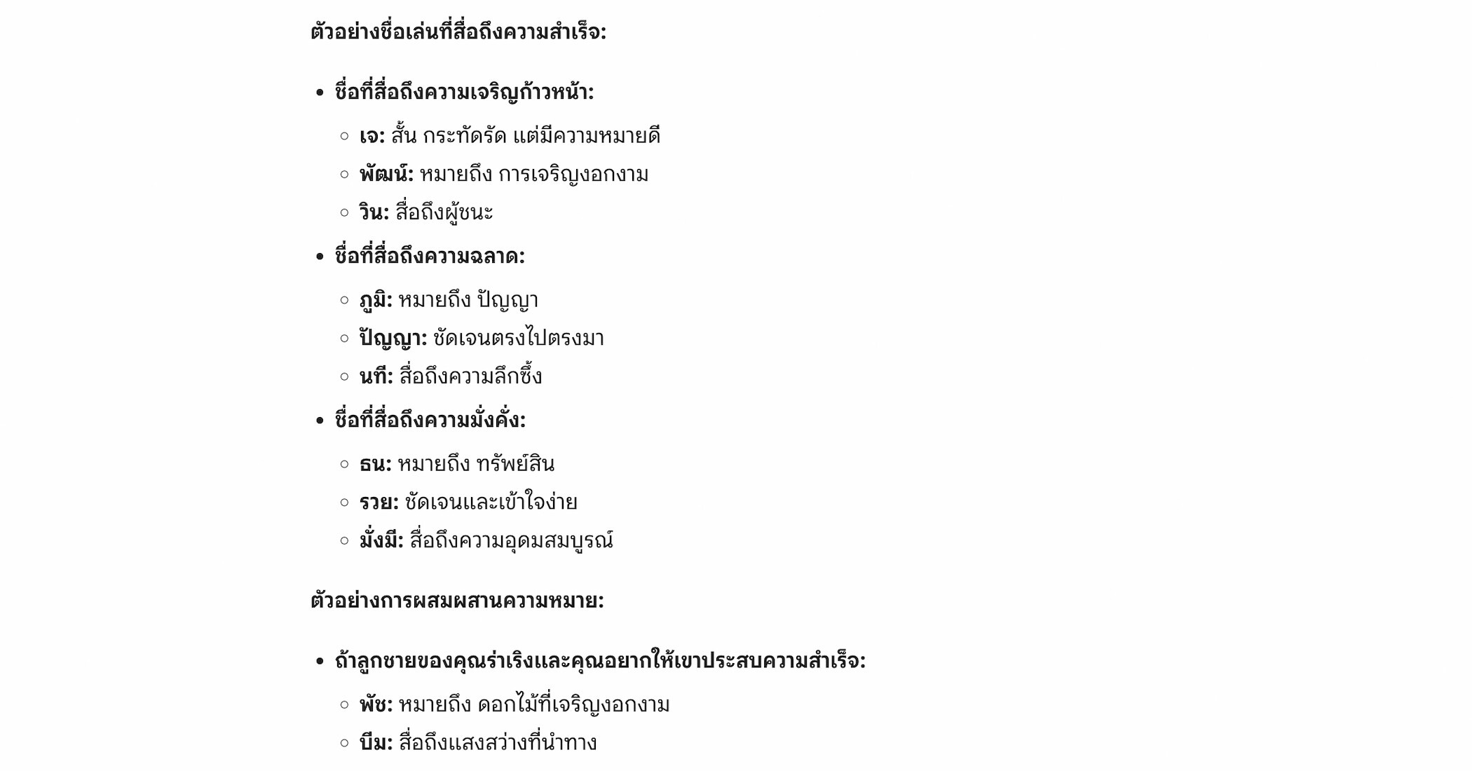 โปรแกรมตั้งชื่อเล่นลูกตามพ่อแม่ - 2